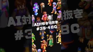 AI対戦会切抜き コロッセウム２準決C #ゲーム実況 #カルドセプト