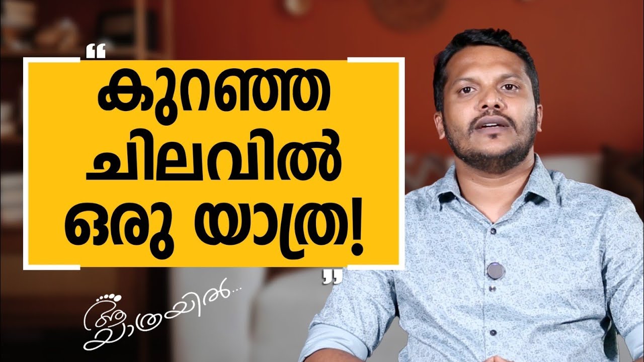 Aa Yathrayil 676 | Muhammad Fayis Part 01 | SAFARI TV