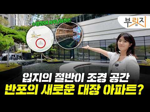 27억에 분양받았는데 50억된 &#39;반포 새 아파트&#39;…