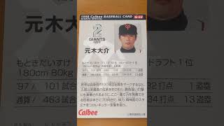 1998プロ野球チップス【元木大介(東京読売巨人軍)】
