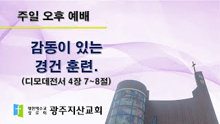 2025-07-13 오후 예배 설교 