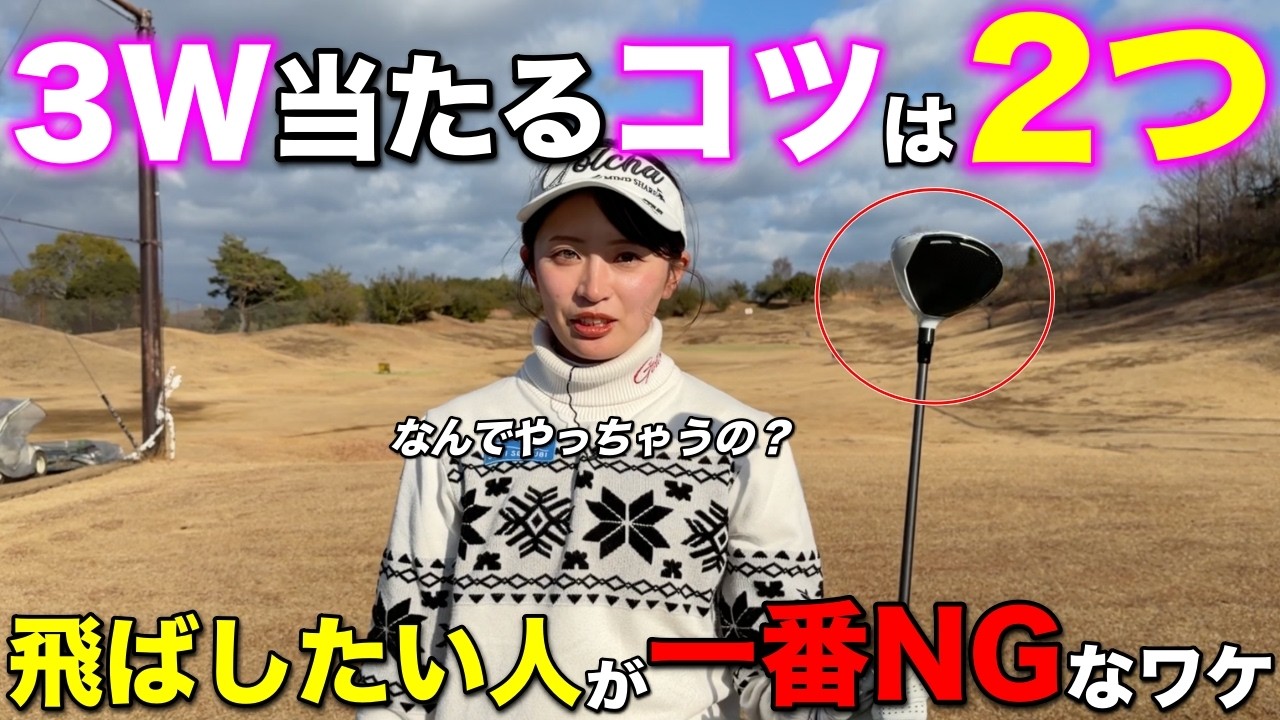 3Wが打てない人がこのエラーが出ている可能性大です。確実にヒットするためにはこの2つを意識してください！