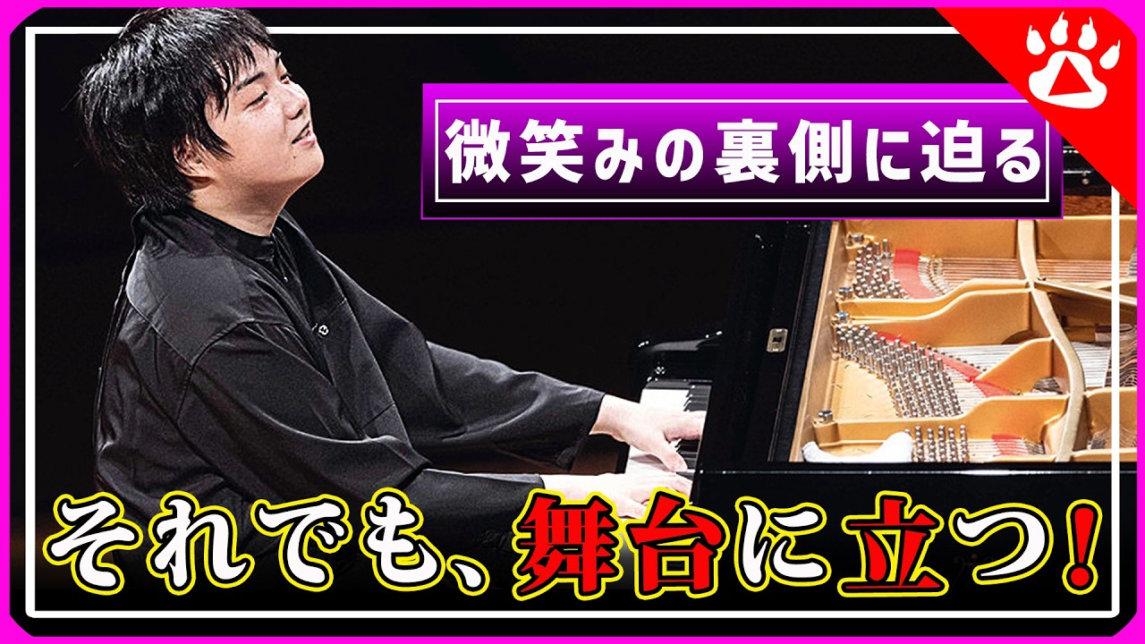 藤田真央　本番前に抱えている“ある思い”とは  ｜リアルな英語を学ぶ　#ピアノ