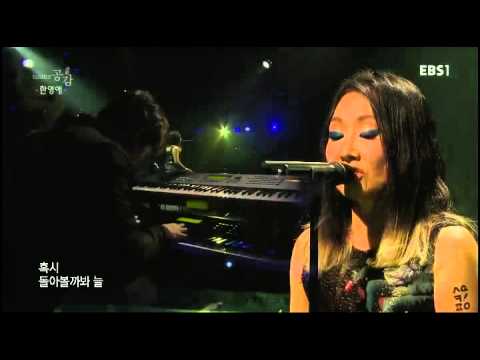 [EBS스페이스공감] 한영애 - 바람