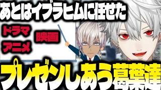 最近のアニメや映画をおすすめし合う葛葉達【にじさんじ/葛葉/切り抜き】