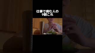 仕事で病む人の特徴#人間関係#職場#ストレス