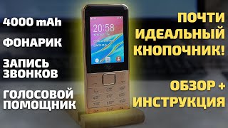 Почти ИДЕАЛЬНЫЙ кнопочник! Обзор и инструкция к Itel it5631 фото