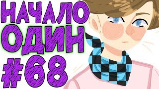 Lp. #Истоки Майнкрафт #68 ПЕРВЫЙ УРОВЕНЬ
