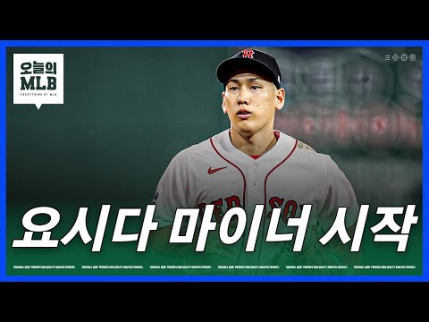 요시다가 마이너에서 시작하는 이유는?