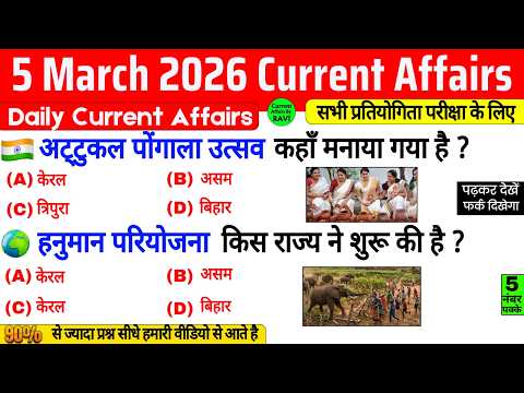 5 March 2026 Current Affairs | Current Affairs Today | Current GK SSC Railway UPSC BPSC POLICE