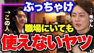 コレは絶対やめろ。コレやってると上司から嫌われるぞ。あ、俺もやってた...【青汁王子 切り抜き】