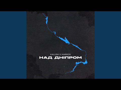 Над Дніпром