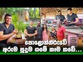 පොලොන්නරුවේ අරුම පුදුම ගමේ කෑම කඩේ Ranjan 