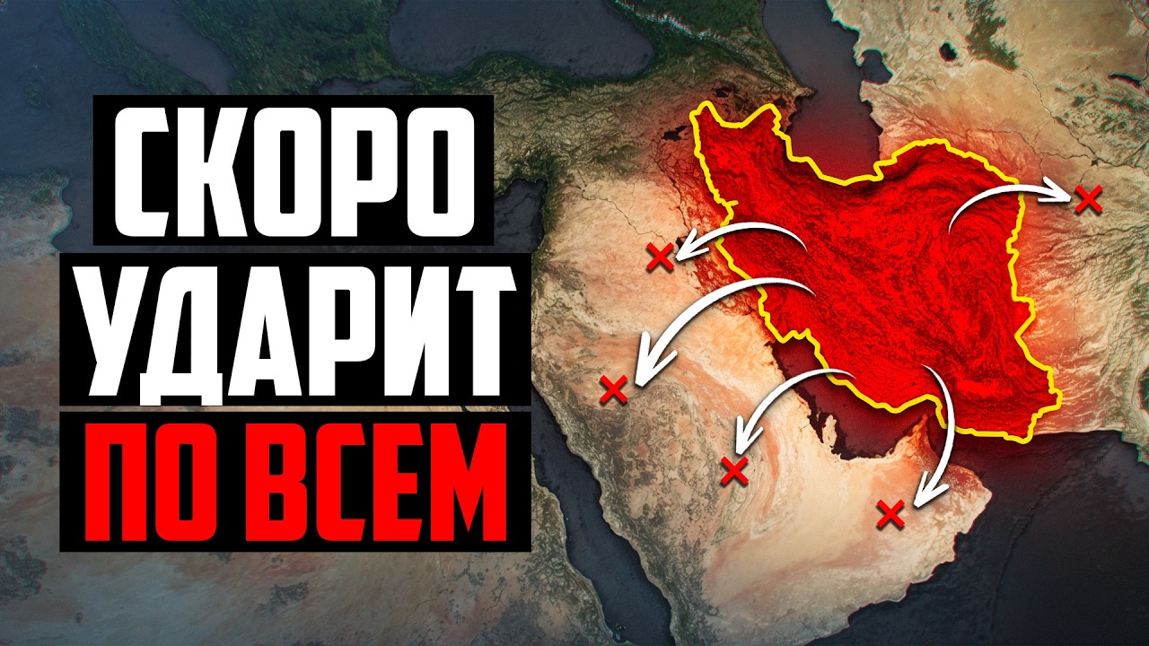 Почему Иран бьёт по арабским странам? (и причём тут ты)