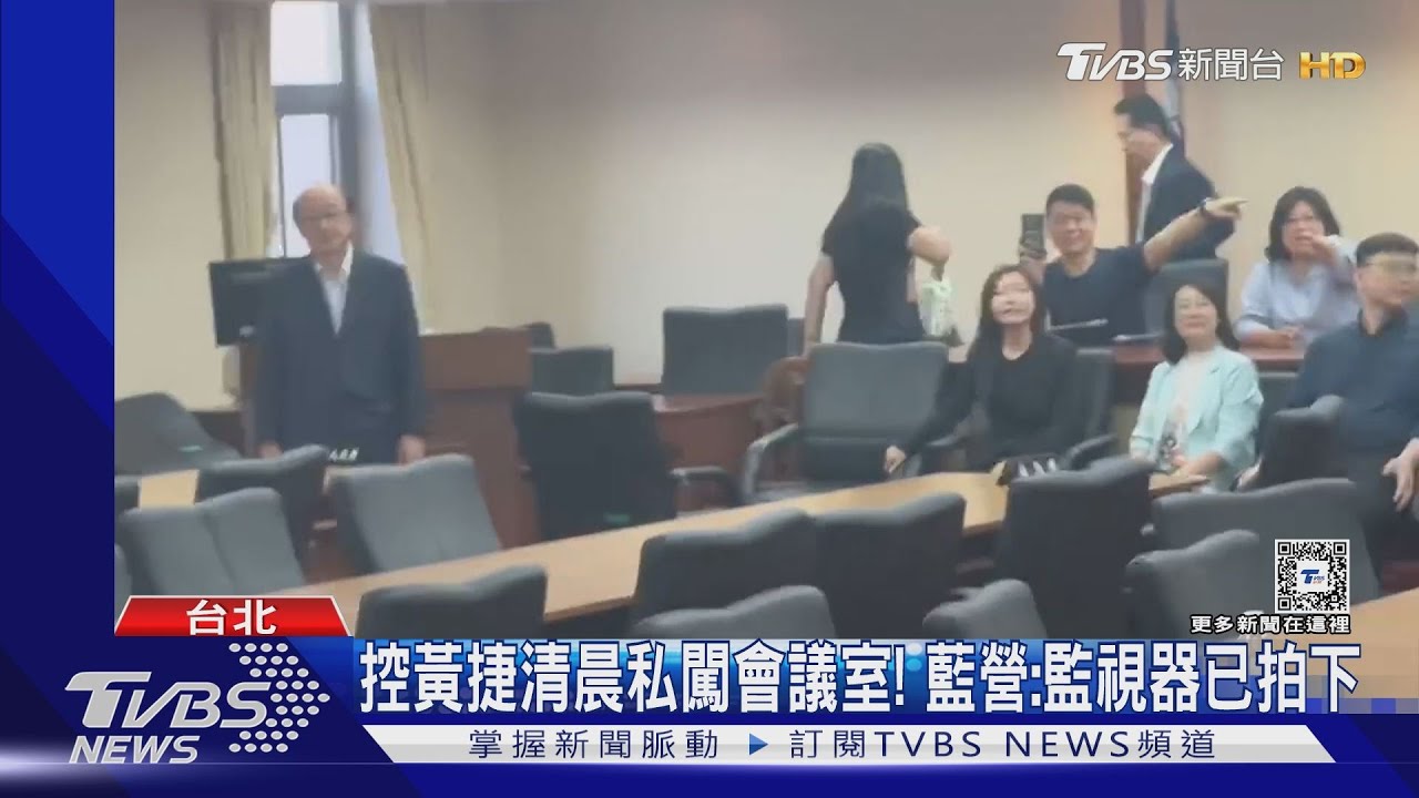 控黃捷清晨私闖會議室! 藍營:監視器已拍下