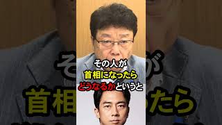 小泉進次郎が自民党総裁、首相になった場合に起こることがヤバすぎた #北村晴男 #北村弁護士 #日本保守党 #小泉進次郎 #石破辞任 #自民党 #総裁選