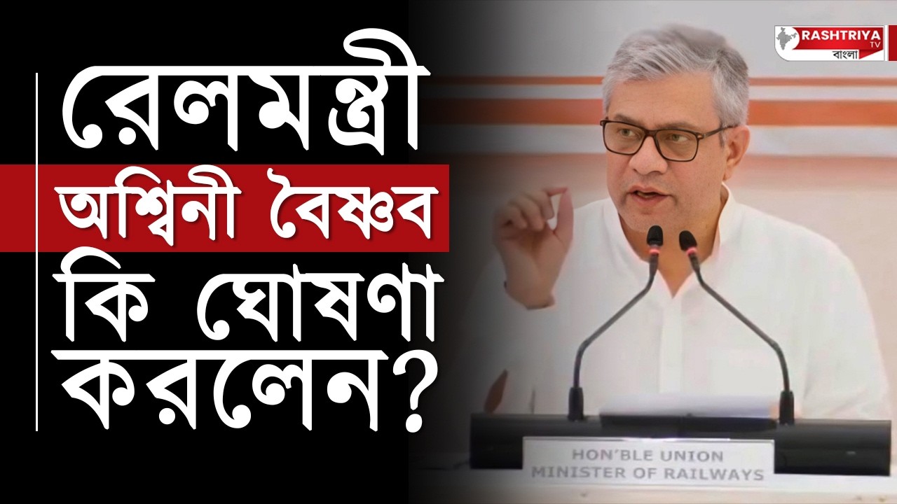 " রাজ্যে এবার ১০২ টি অমৃত ভারত স্টেশন হবে " খুলে গেল রেলের নতুন দিগন্ত
