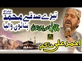 PUNJABI HAMD Tera Sadqy Muhammad Bnan Walya Ahmed Ali Hakim 2022