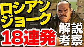 【タルコフ解説】Praporのジョーク18選！解説＆考察【Escape from Tarkov】