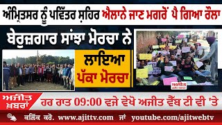 ਅਜੀਤ' ਖ਼ਬਰਾਂ, 25 ਦਸੰਬਰ 2025