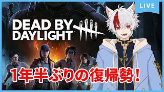 今日はジャッカルの巣メンバーとプラべ！【Dead by Daylight】