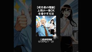 社会で生き抜くために役立つ理論 #雑学 #ビジネス #キャリア #人間関係 #心理学