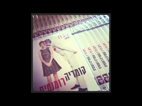 דיה רז -איזה עולם!  Rufus Wainwright- Oh what a world-Daya Raz- Hebrew version