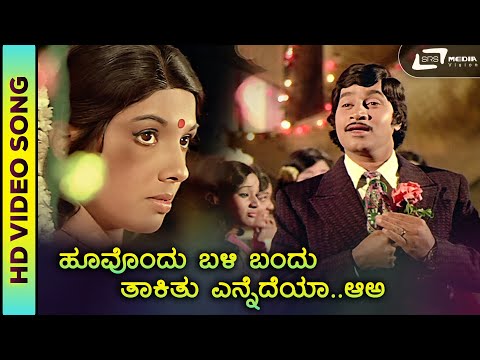 Hoovondu Balibandu | HD Video|Super Hit Song | Shubamangala | Srinath |R.N.Sudarshan | Vijayabhaskar