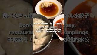 一度食べたらハマる。超簡単水餃子#簡単レシピ #水餃子