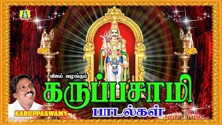 Download lagu கருப்பசாமி பாடல்கள் || KARUPPASWAMY PAADALGAL|| mp3