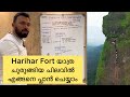 Harihar Fort Trekking Guide | Best Time To Visit | Budget Trip for Harihar Fort | Maharashtra