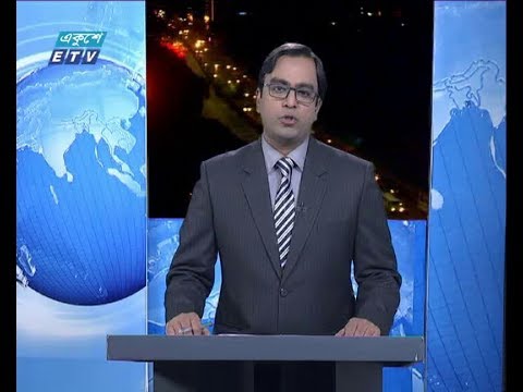 রাত ০৯ টার সংবাদ ১২ অক্টোবর ২০১৮