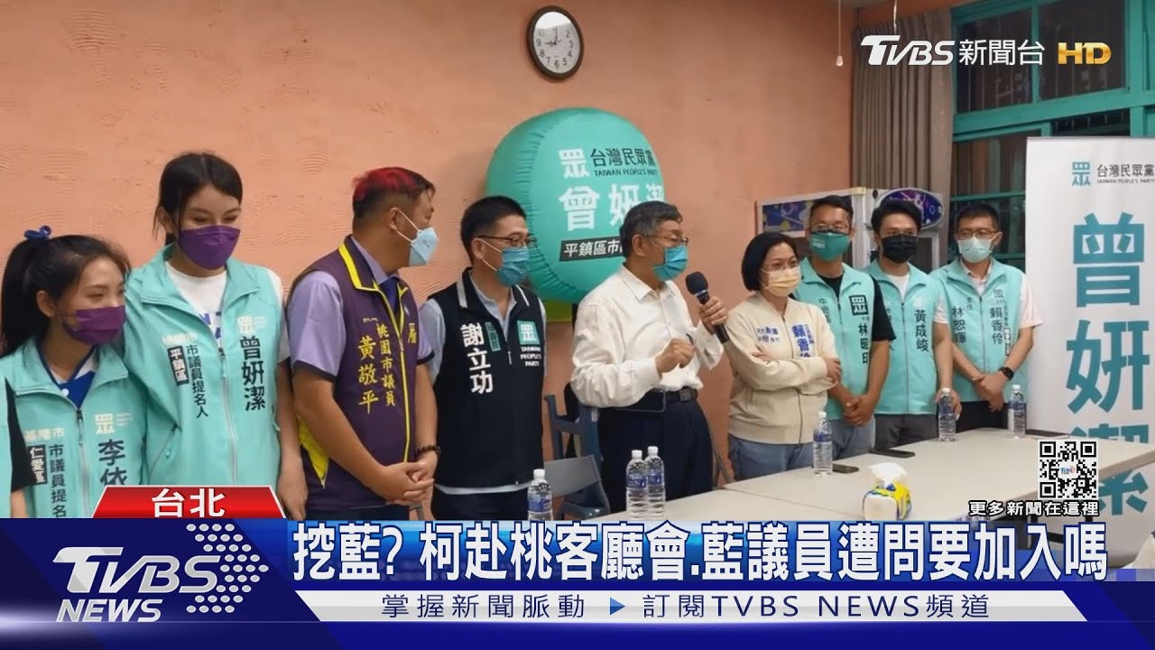 挖藍? 柯文哲赴桃客廳會、藍議員遭問要加入嗎