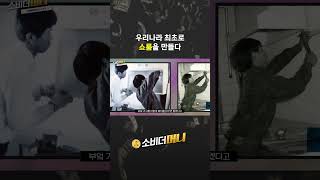 우리나라 최초로 쇼룸을 만들 #소비더머니 #한샘