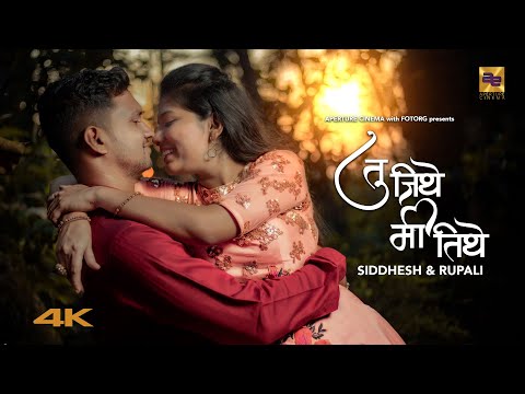 TU JITHE MI TITHE | SIDDHESH + RUPALI  | CINEMATIC PREWEDDING SONG 2019 | MARATHI