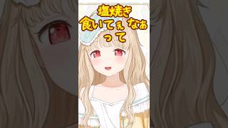 [うおw]を見る度にお魚が食べたくなるととち #ぶいすぽ #小雀とと #shorts