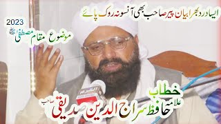 Alama Hafiz Siraj Din new khatab 2023 Chakwal