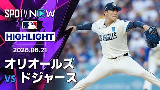 【大谷が第16号ソロ｜ショートハイライト】オリオールズvsドジャース MLB2026シーズン 6.21