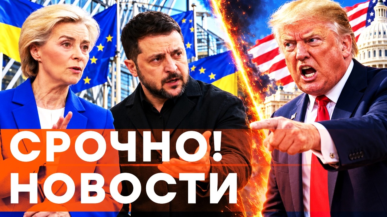 ⚡️ ВАУ! ЗЕЛЕНСКИЙ ВЫСКАЗАЛ ВСЕ! План Трампа по сливу Украины провалился? Сро