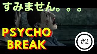 [PsychoBreak] Re:ゼロから始めるホラー実況！？　2
