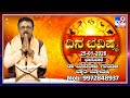 Daily Horoscope Effects On Zodiac Sign Dr Basavaraj Guruji Astrologer 25 01 2026 TV9D