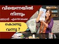 My New Kitchen Items New Shopping Items പുതിയ അടുക്കള സാധനങ്ങ�