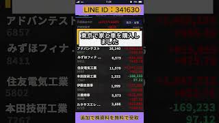 #投資家 #株初心者 #株式分析#急騰株#投資#資産運用#株#株トレード#株式市場#日本株投資