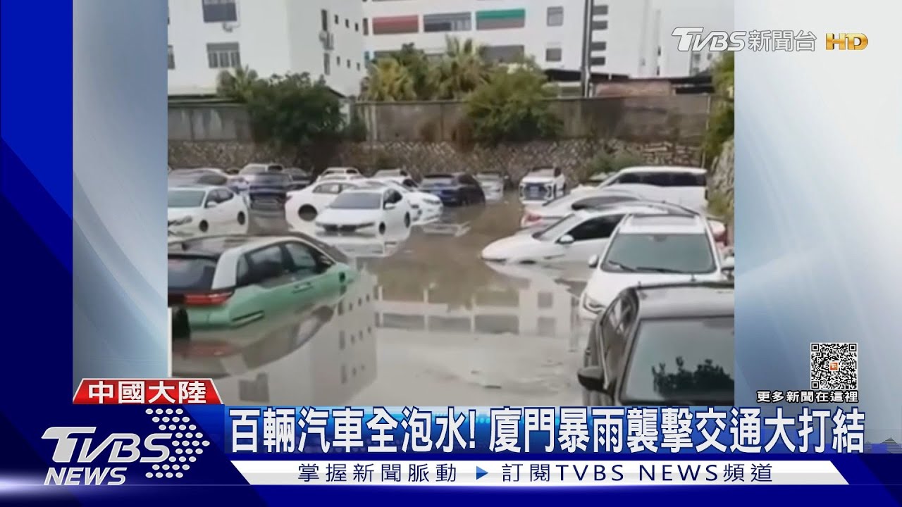 百輛車全泡水! 鋒面襲廈門亂交通、全台將迎降雨
