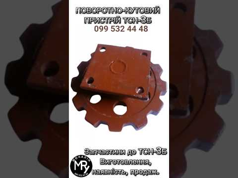 Поворотно-угловое устройство ТСН-3Б