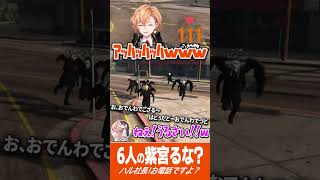 【VCR GTA3】紫宮ボイスに群がる煽りカラスたちに大爆笑する渋ハル ｢ハル社長！お電話ですよ？｣