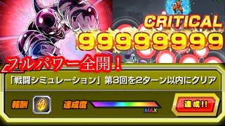 【#767 ドッカンブロリーライフ】フルパワーフリーザでぶっ放す！