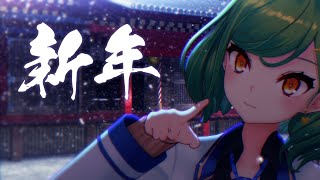 【雑談】新年のご挨拶【北小路ヒスイ/にじさんじ】