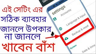 Backup and reset || bangla tutorial
