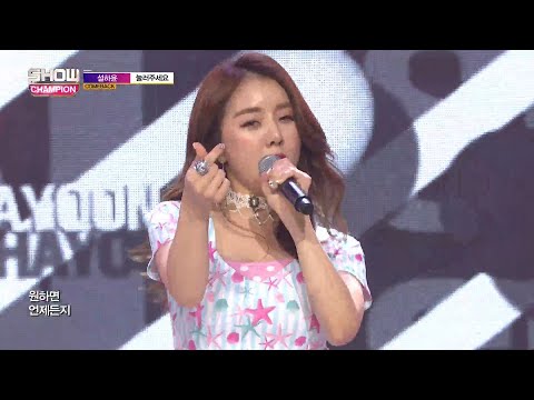 Show Champion EP.262 SEOLHAYOON - RING MY HEART